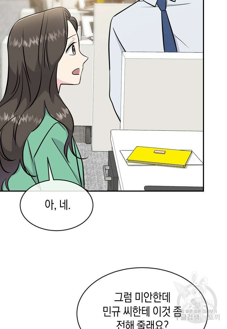 유혹하지 말아줘, 오빠 46화 77