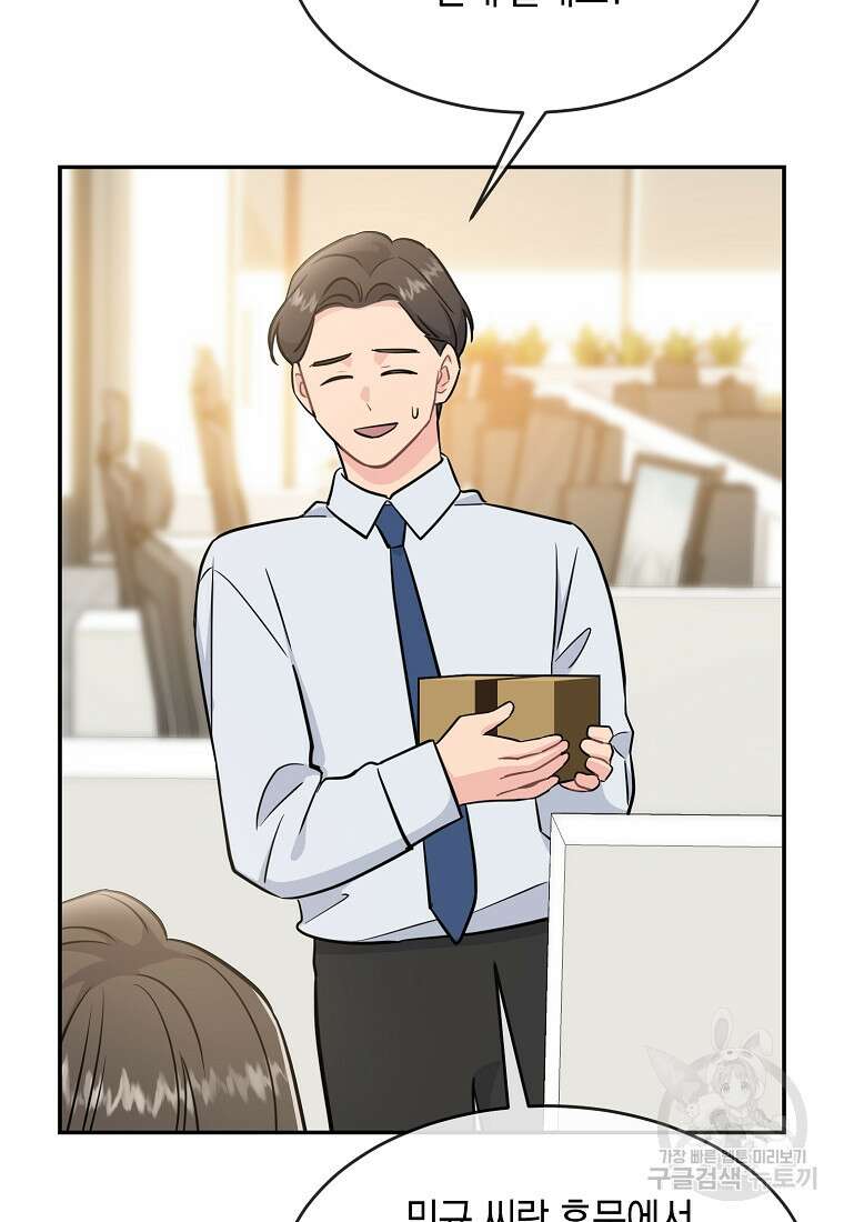 유혹하지 말아줘, 오빠 46화 78