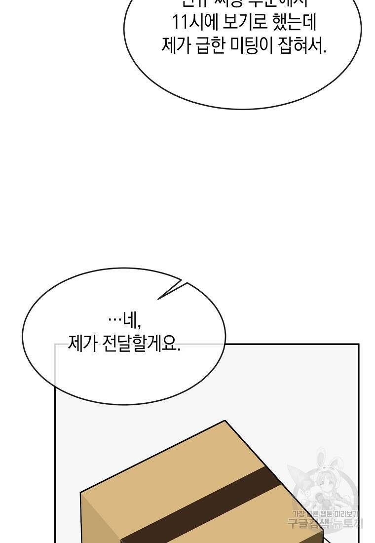 유혹하지 말아줘, 오빠 46화 79