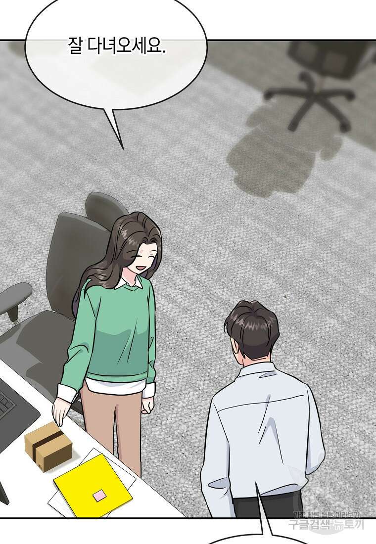 유혹하지 말아줘, 오빠 46화 81
