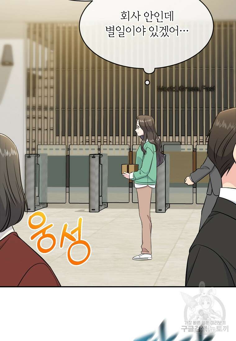 유혹하지 말아줘, 오빠 46화 83