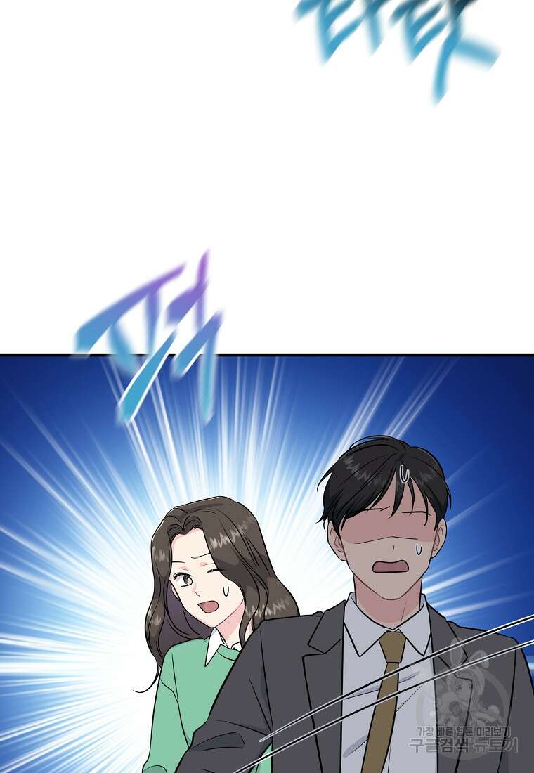유혹하지 말아줘, 오빠 46화 84