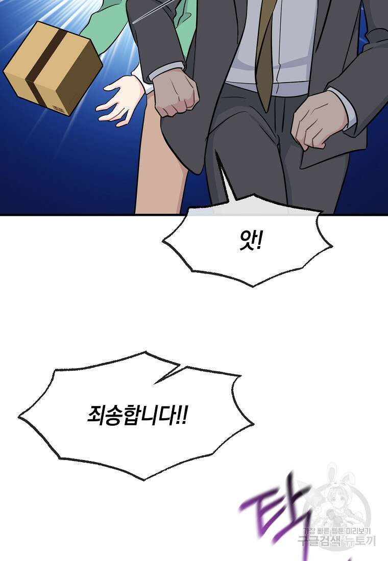 유혹하지 말아줘, 오빠 46화 85