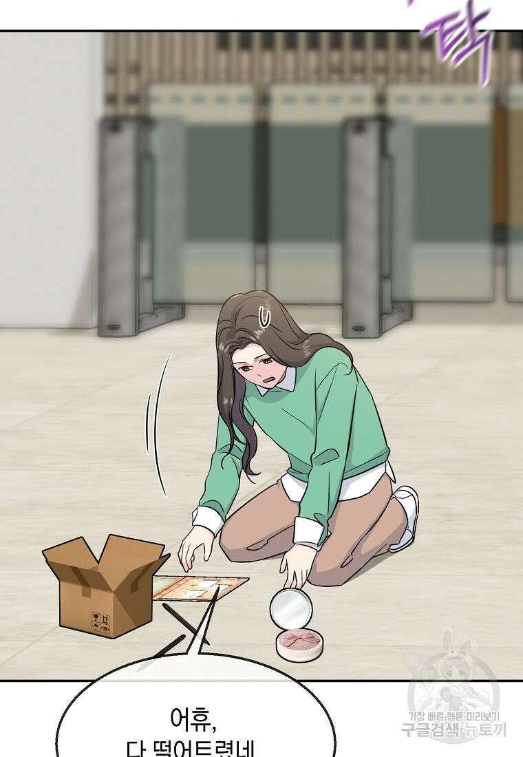 유혹하지 말아줘, 오빠 46화 86