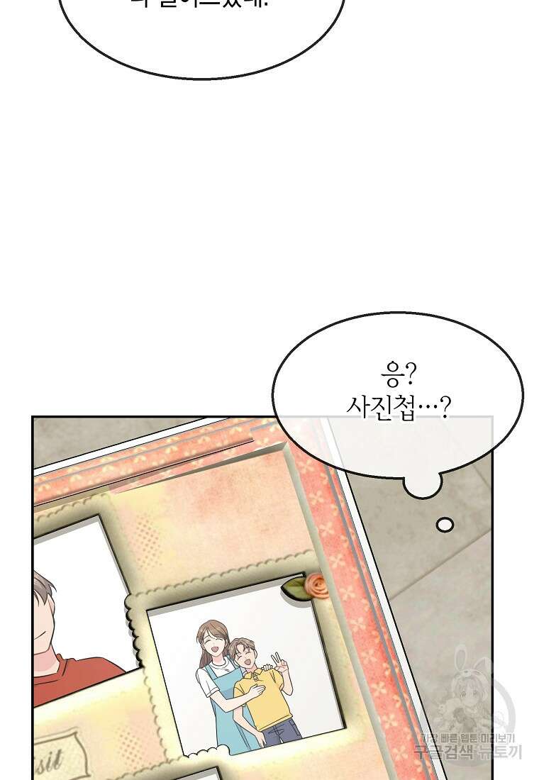 유혹하지 말아줘, 오빠 46화 87