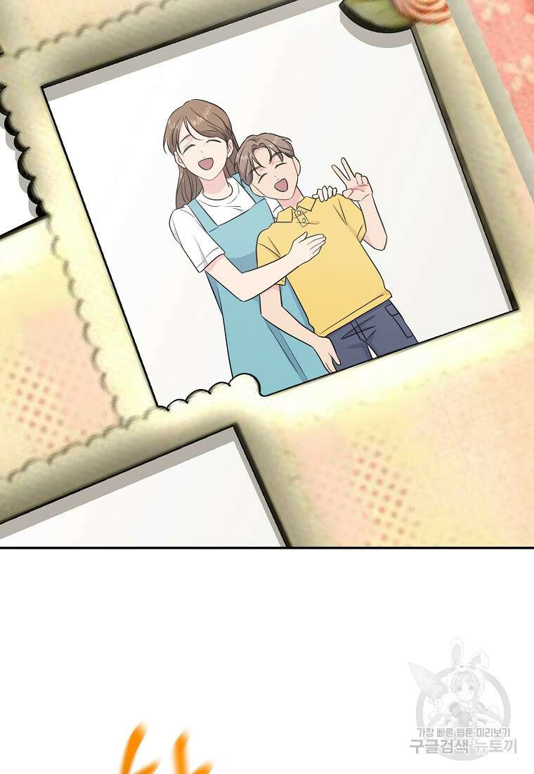 유혹하지 말아줘, 오빠 46화 89