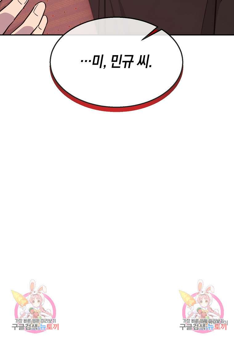 유혹하지 말아줘, 오빠 46화 94