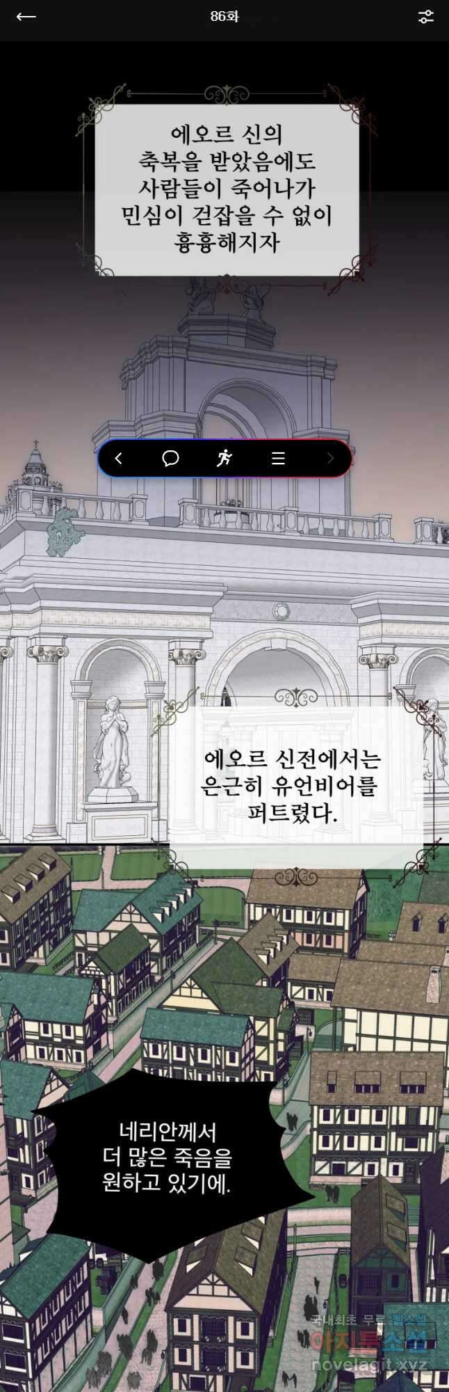 로엘린은 미래를 걷는다 86화 1