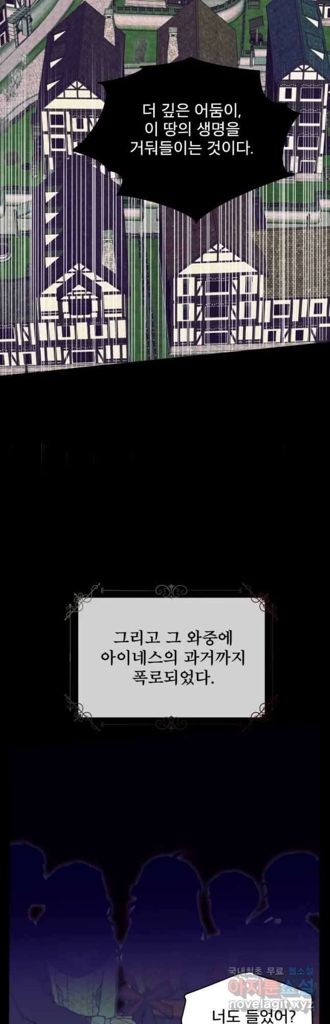 로엘린은 미래를 걷는다 86화 2