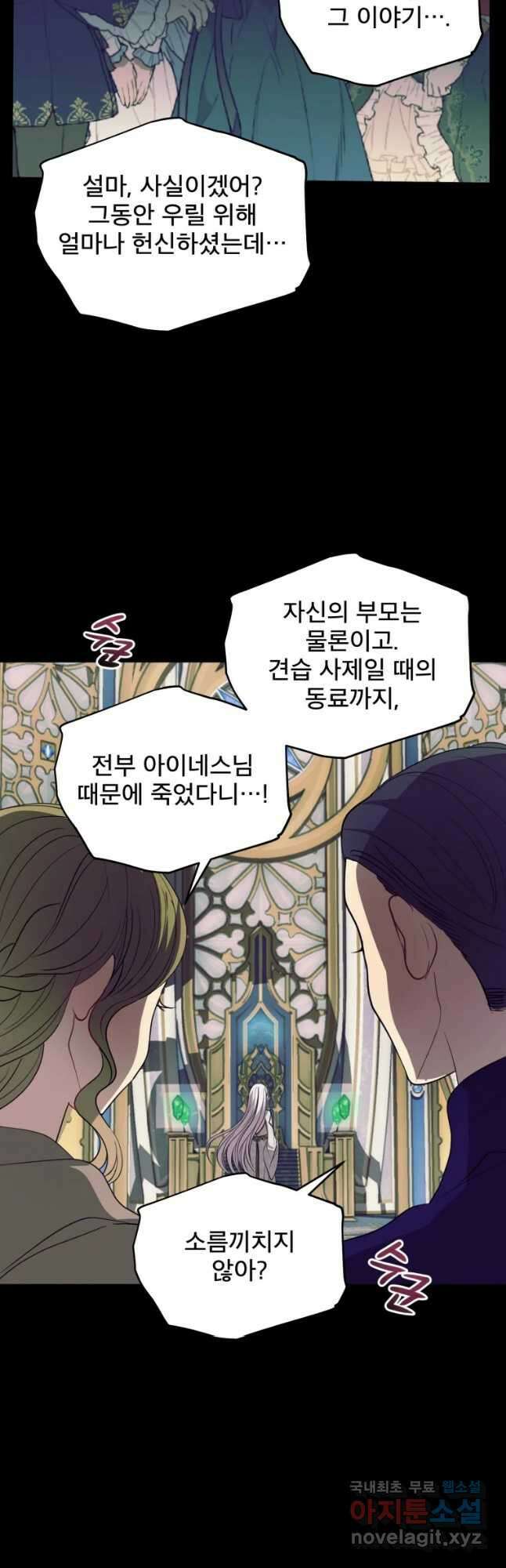 로엘린은 미래를 걷는다 86화 3