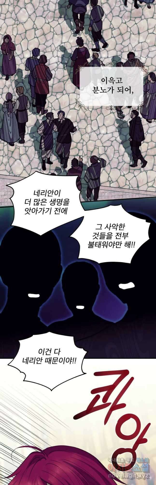 로엘린은 미래를 걷는다 86화 6