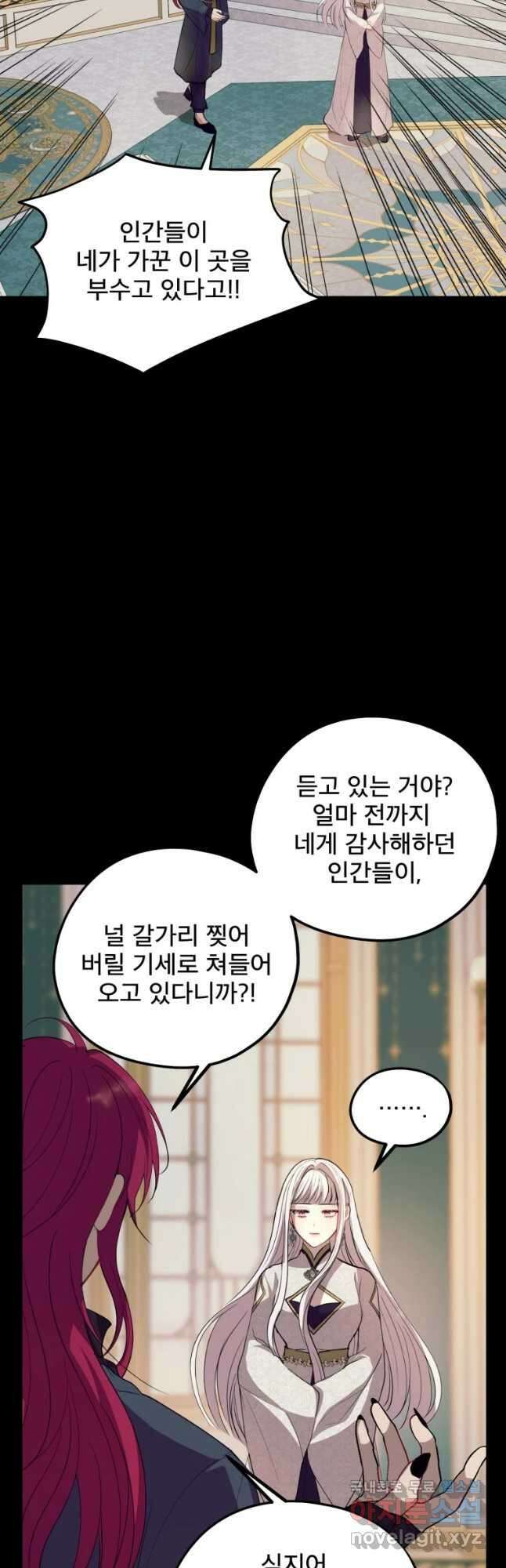 로엘린은 미래를 걷는다 86화 8