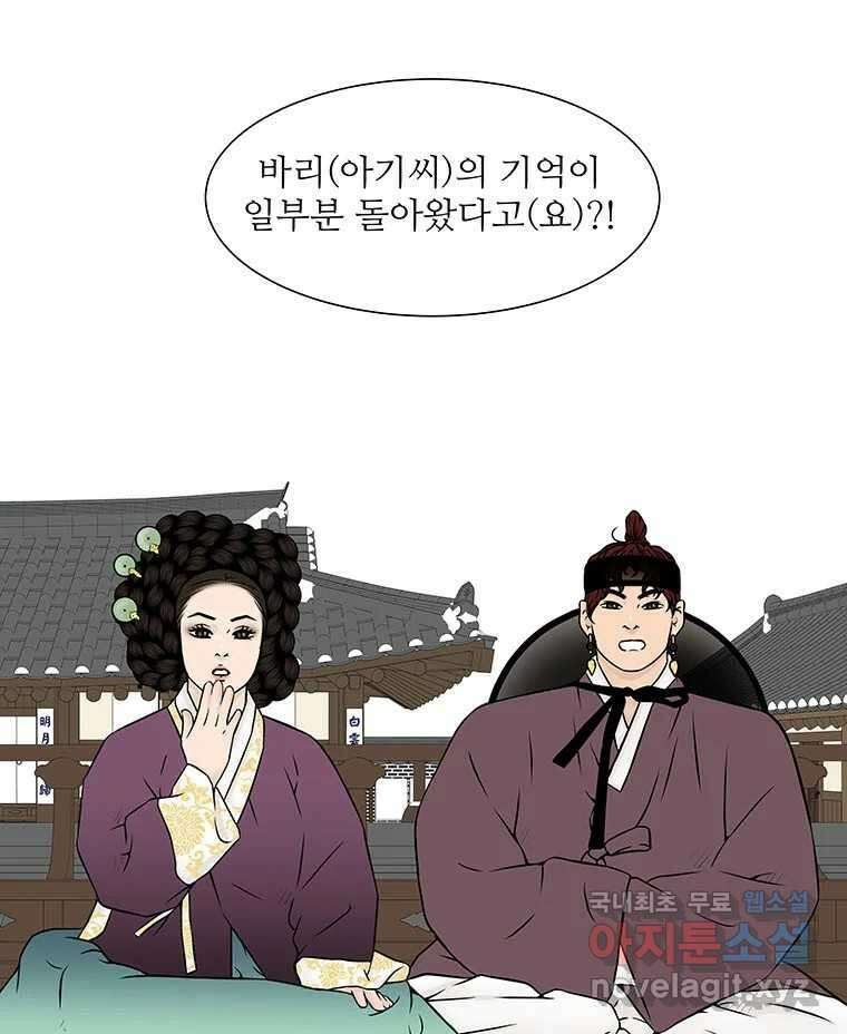 바리공주 239화. 해님 달님 一 8