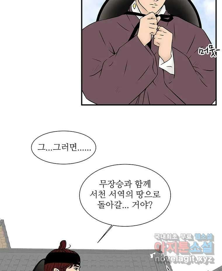 바리공주 239화. 해님 달님 一 10