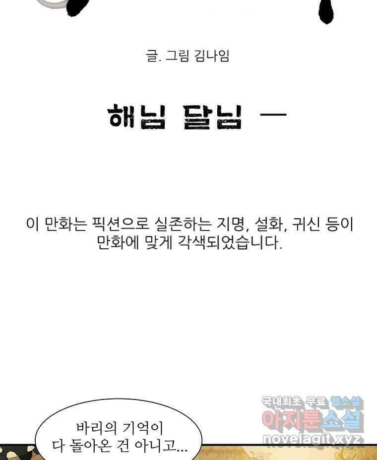 바리공주 239화. 해님 달님 一 13