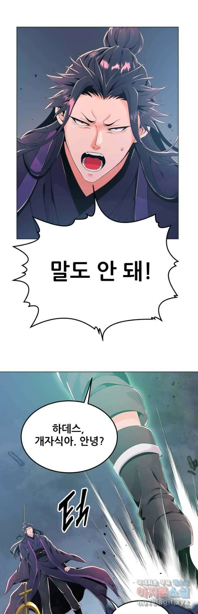 전신의 강림 34화 23