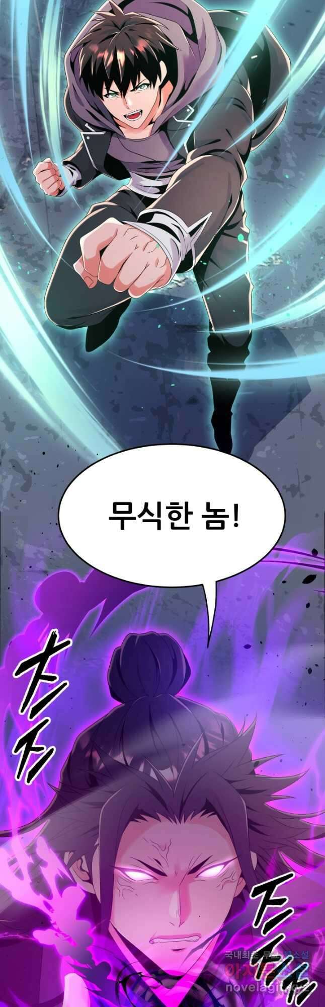 전신의 강림 34화 35
