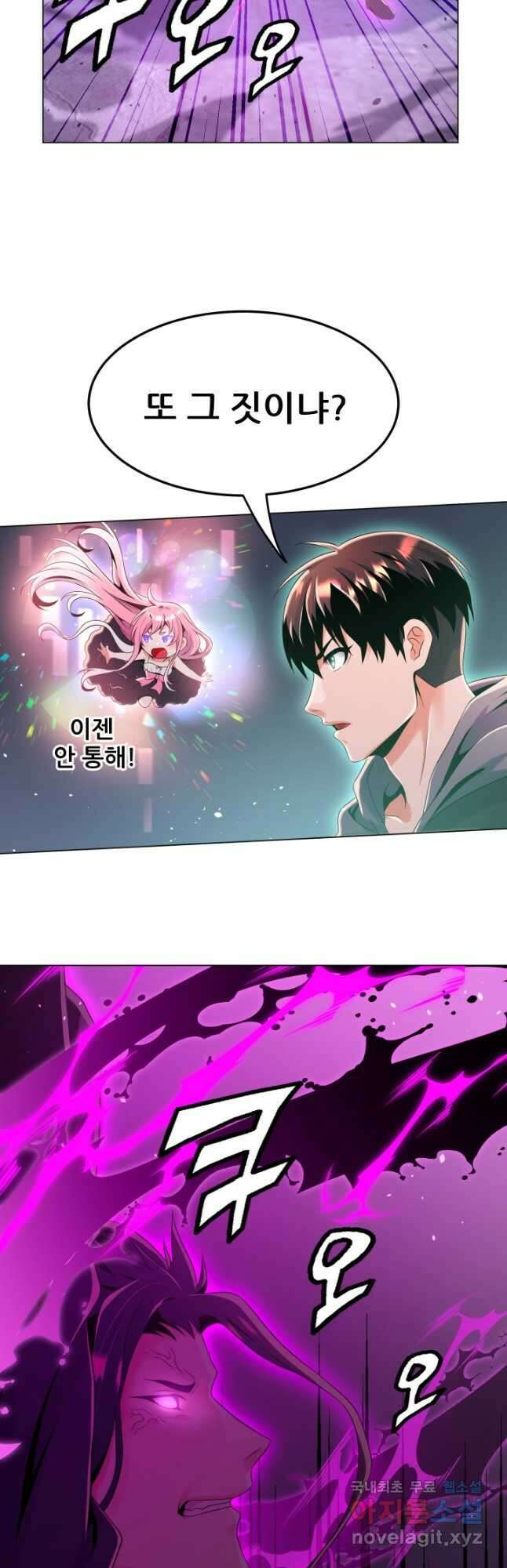 전신의 강림 34화 37