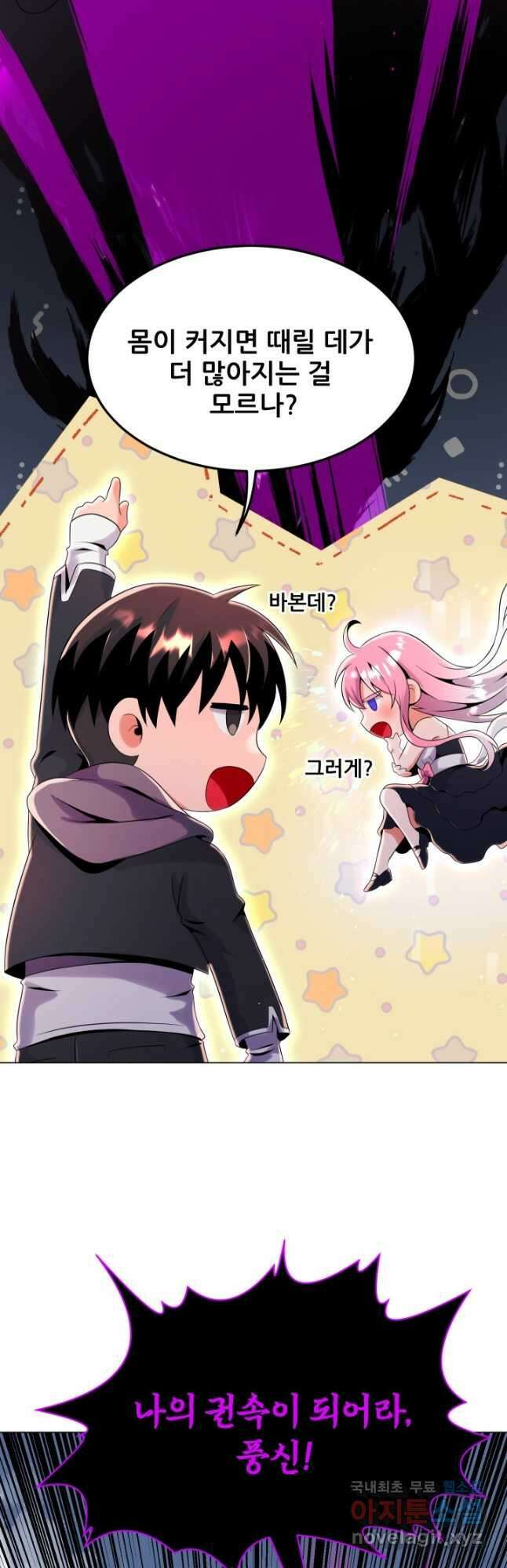 전신의 강림 34화 41