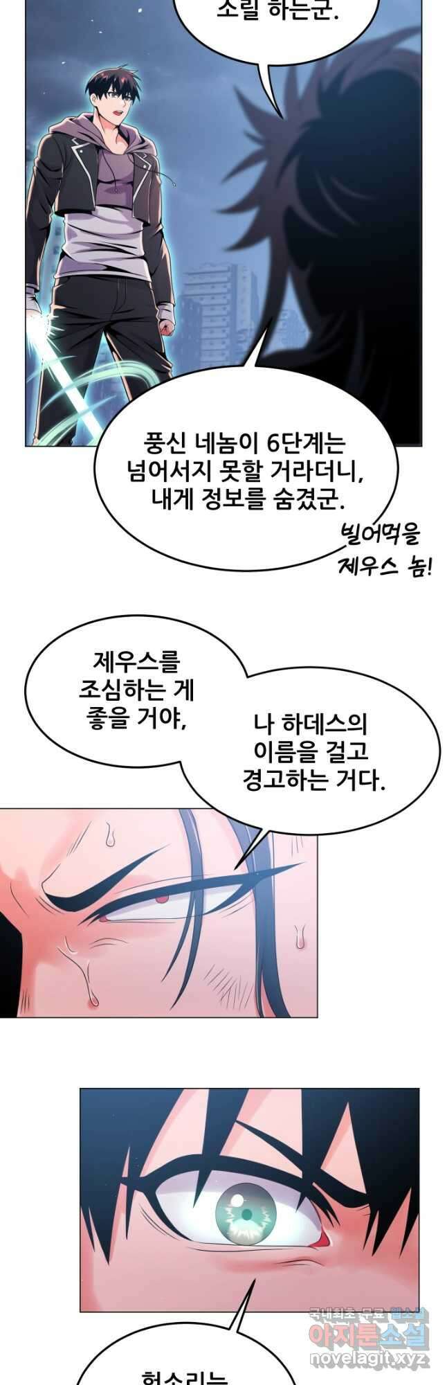 전신의 강림 34화 52