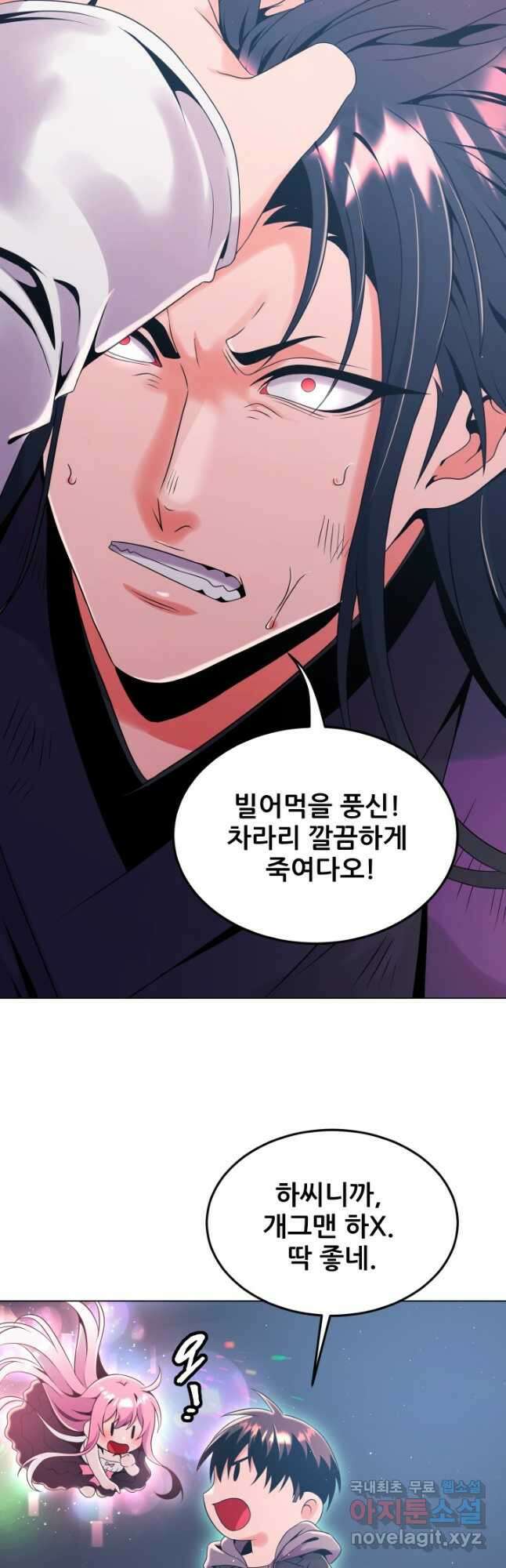 전신의 강림 34화 54