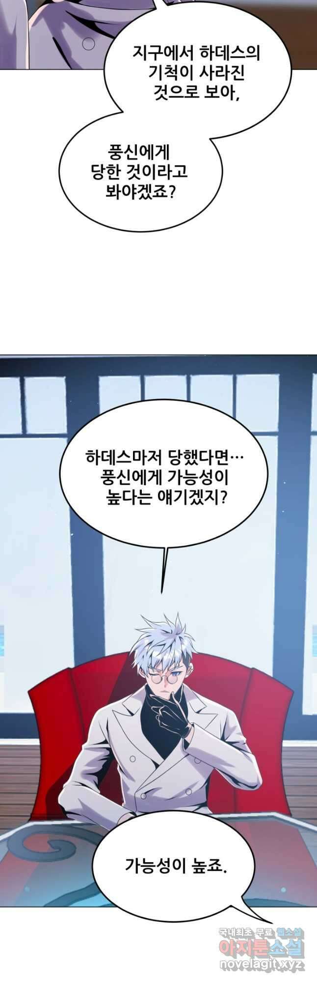 전신의 강림 34화 68