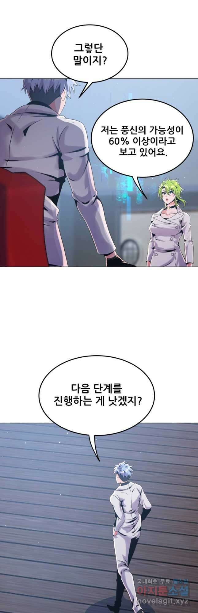 전신의 강림 34화 69