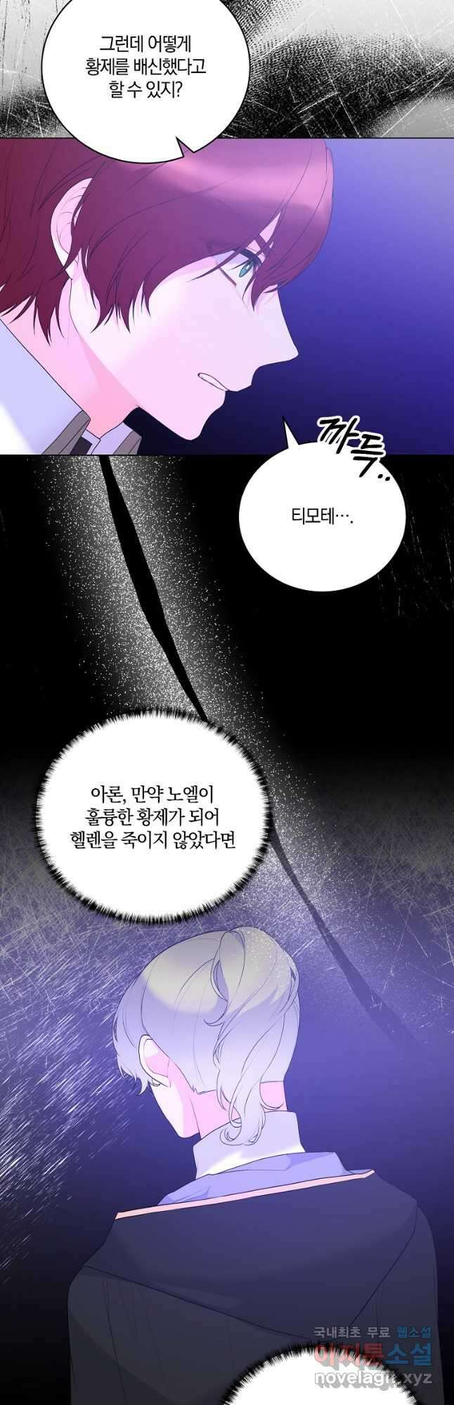 악녀지만 여주인공이 되겠습니다 114화 4