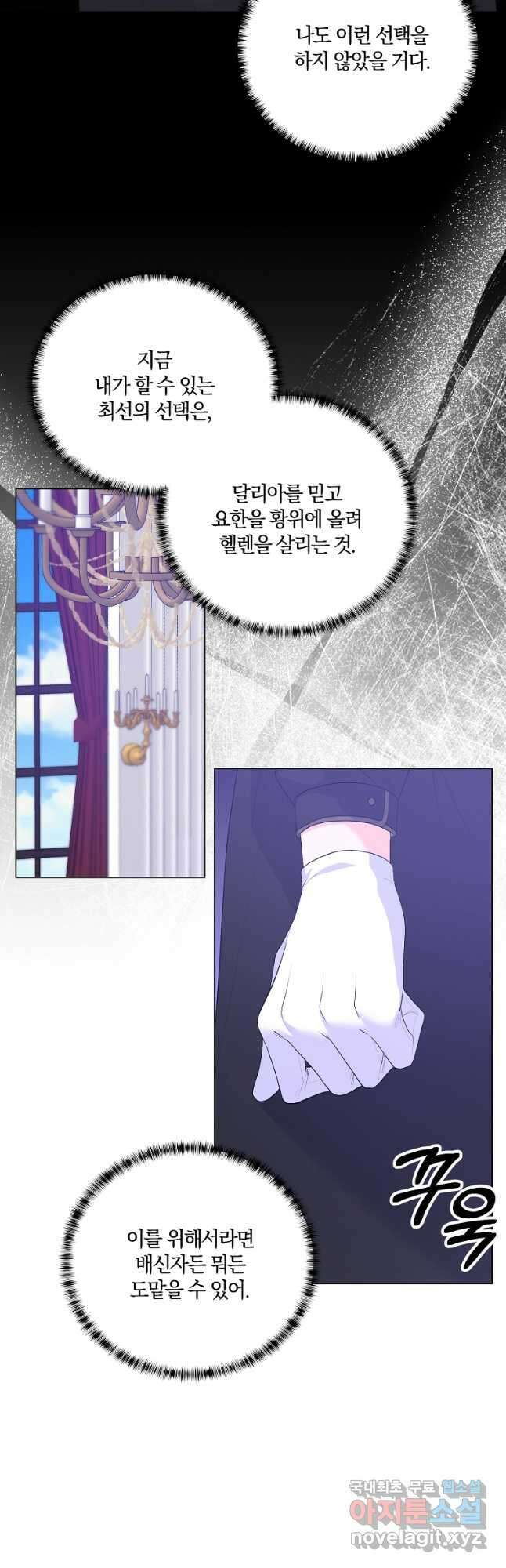 악녀지만 여주인공이 되겠습니다 114화 5