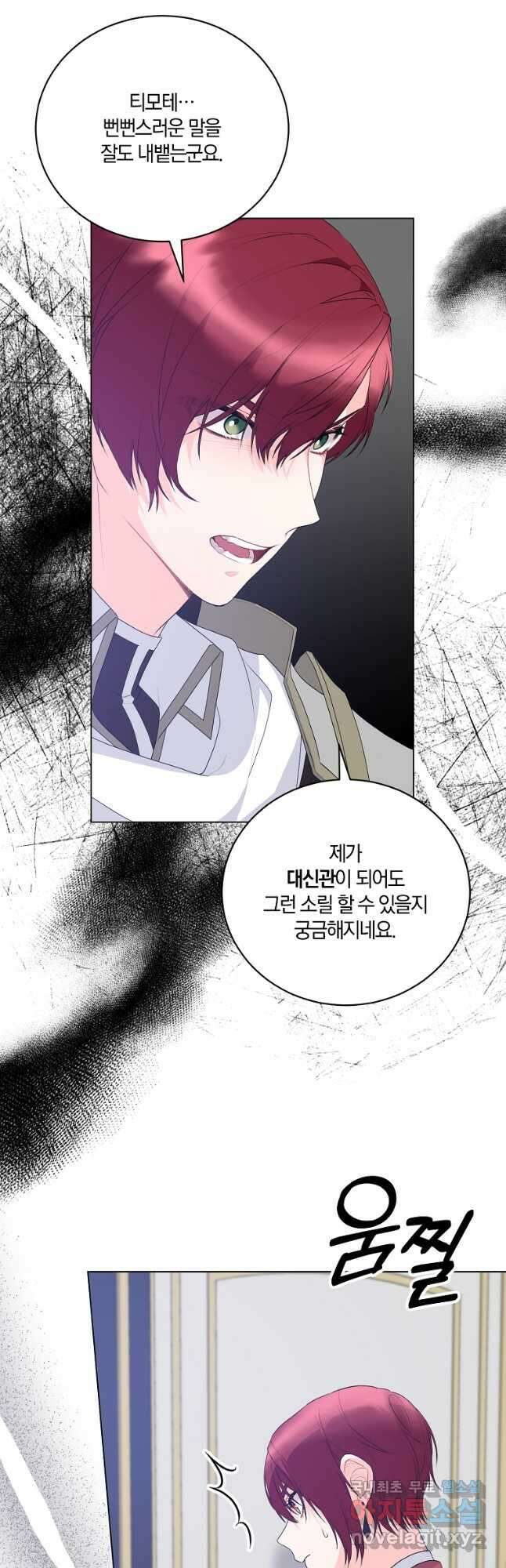 악녀지만 여주인공이 되겠습니다 114화 6