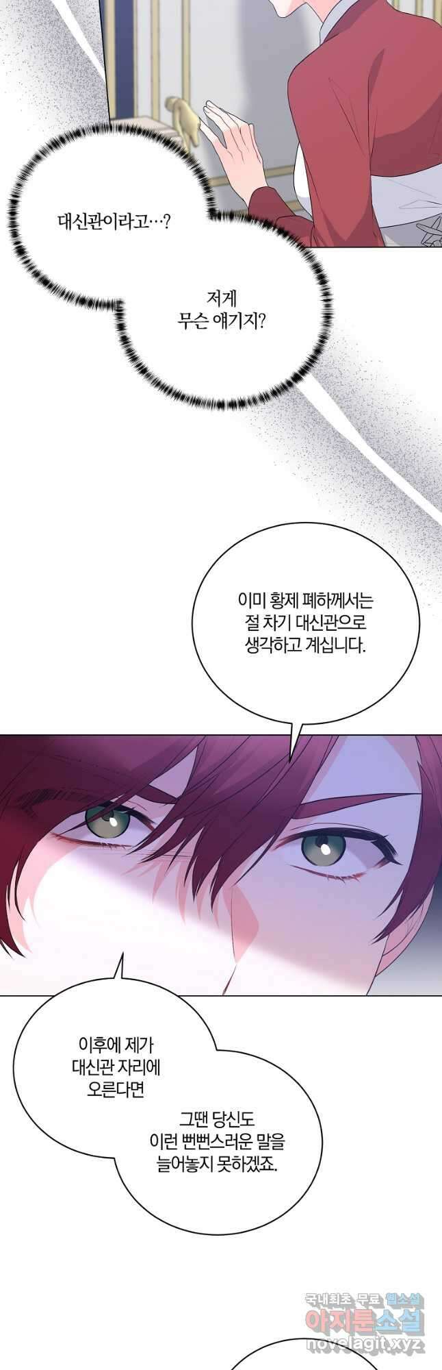 악녀지만 여주인공이 되겠습니다 114화 7