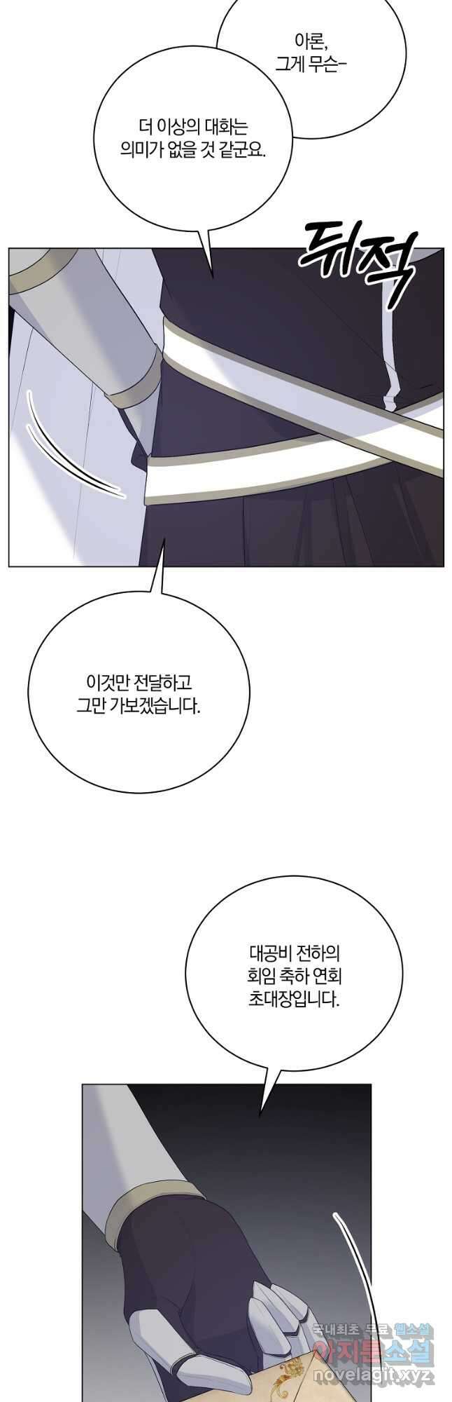 악녀지만 여주인공이 되겠습니다 114화 8