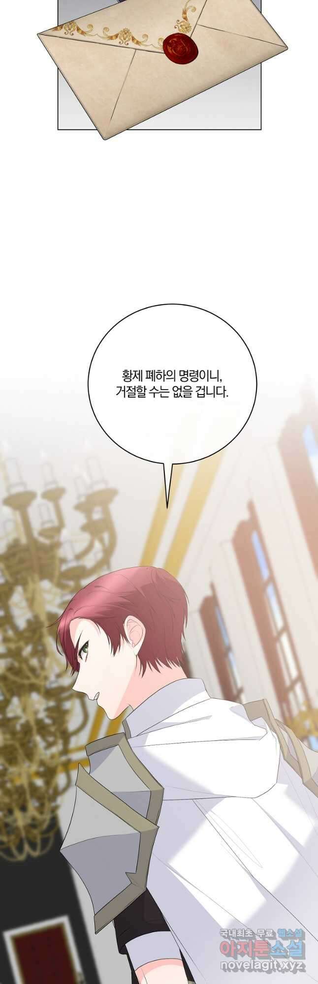악녀지만 여주인공이 되겠습니다 114화 9