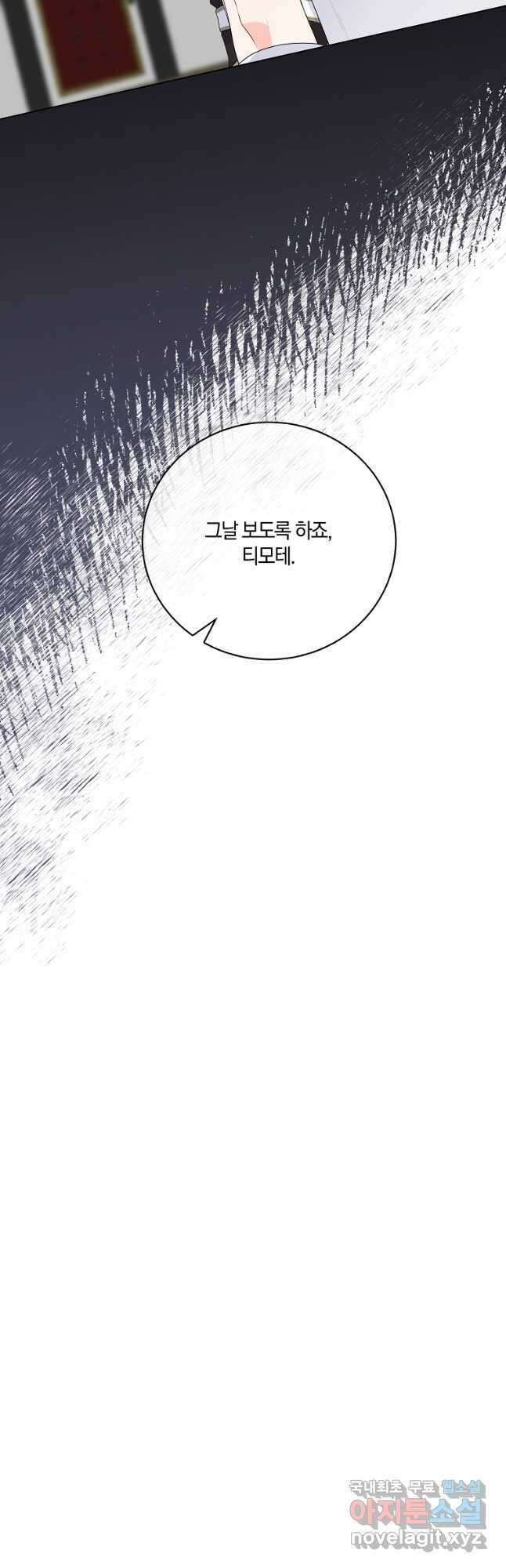 악녀지만 여주인공이 되겠습니다 114화 10