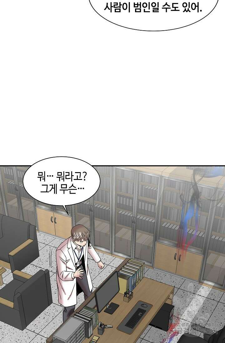 부검의 신 32화 2