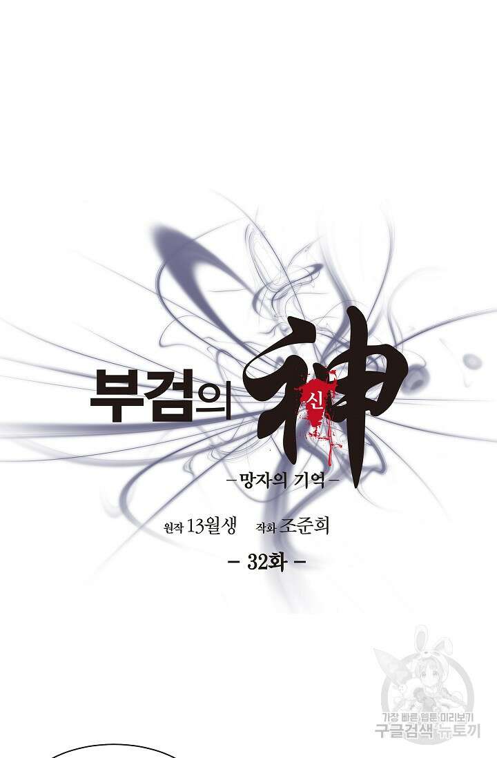 부검의 신 32화 6