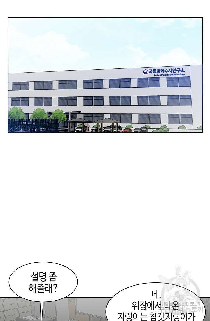 부검의 신 32화 8