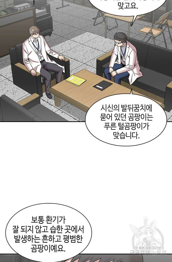 부검의 신 32화 9