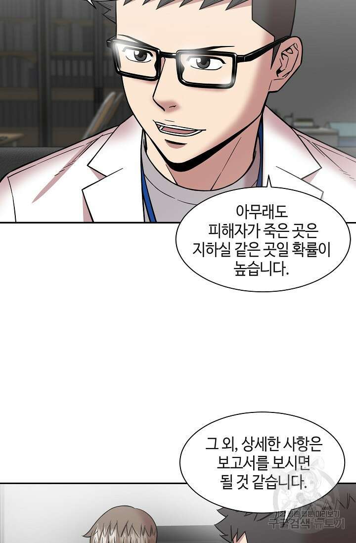 부검의 신 32화 10