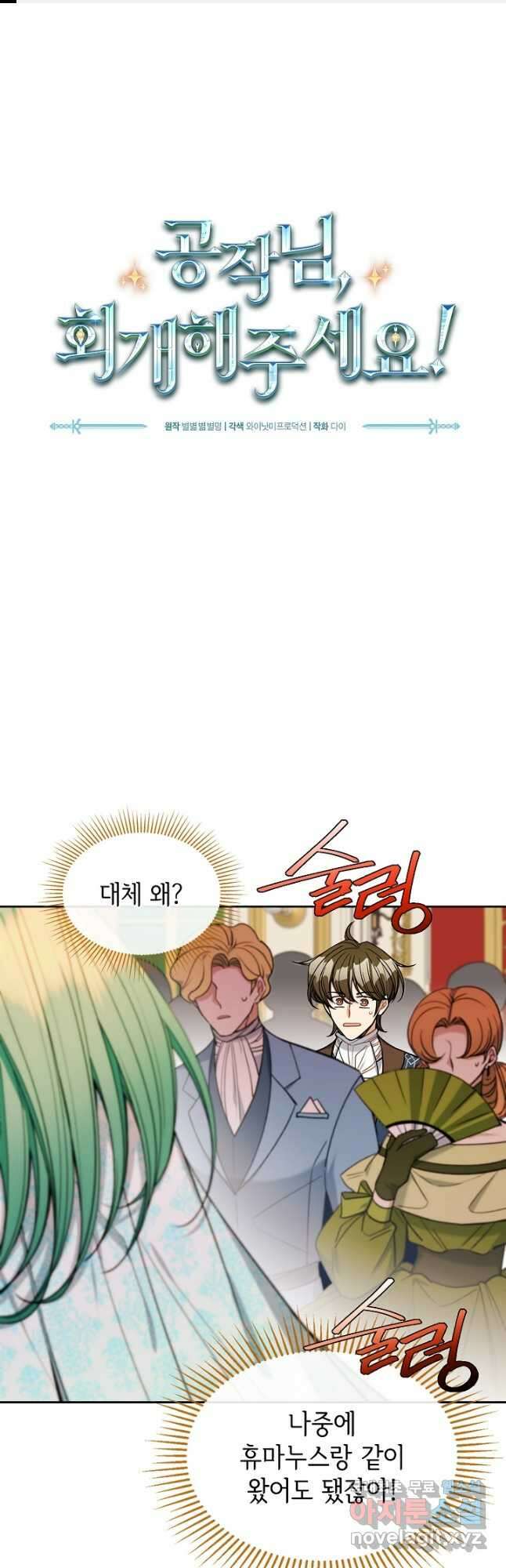 공작님, 회개해주세요! 41화 1