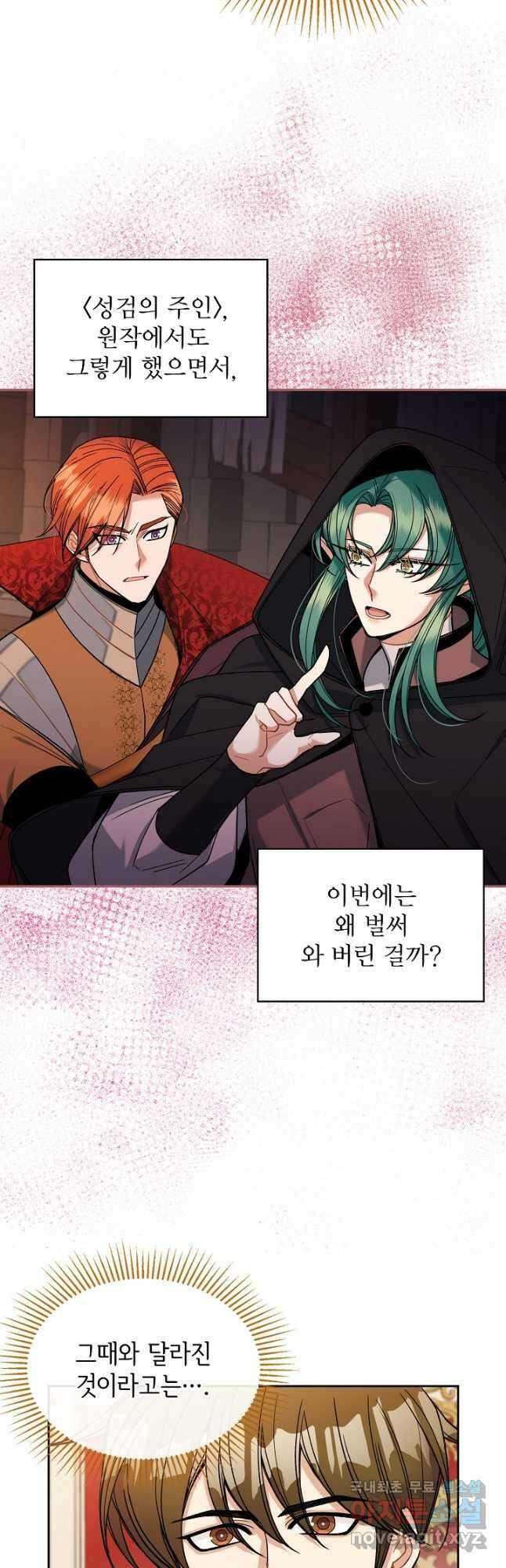 공작님, 회개해주세요! 41화 2