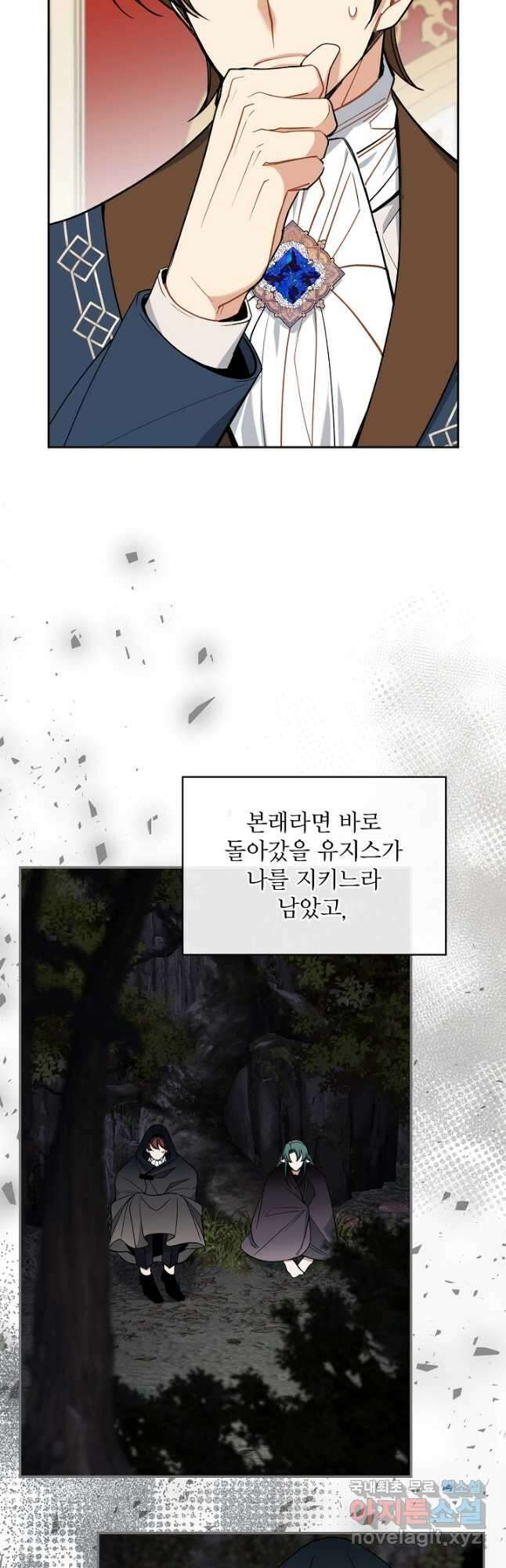 공작님, 회개해주세요! 41화 3