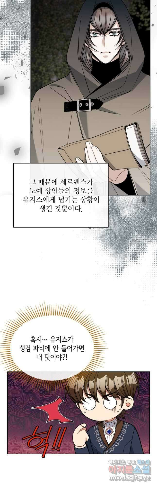 공작님, 회개해주세요! 41화 4