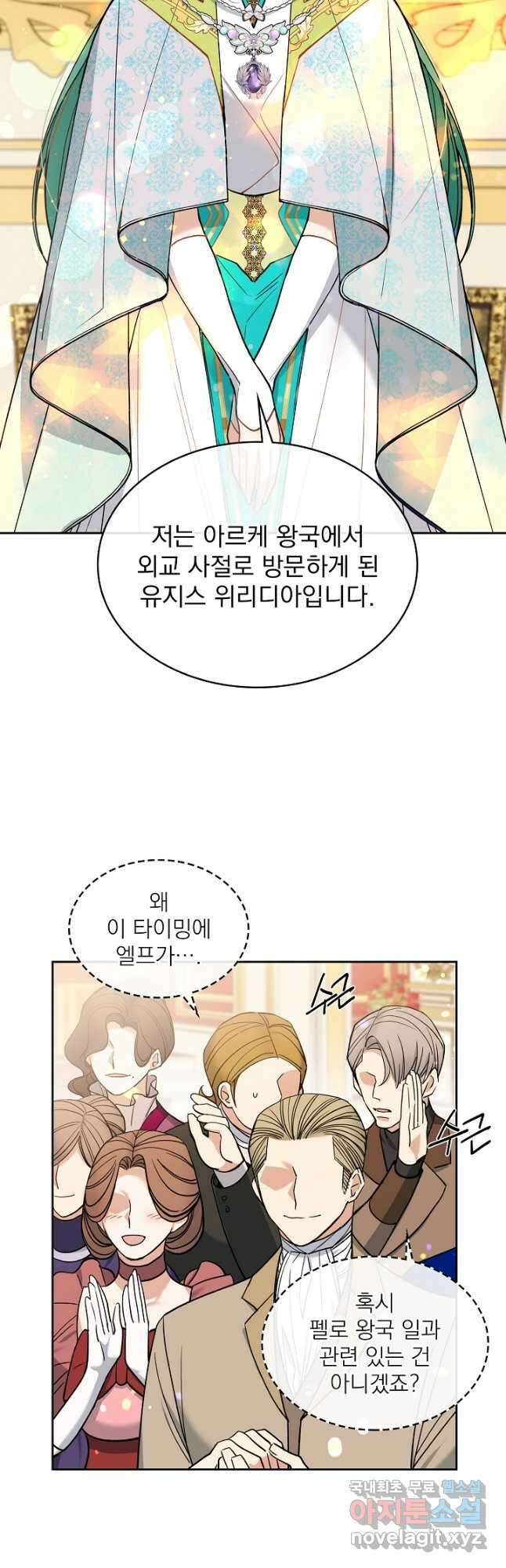 공작님, 회개해주세요! 41화 7