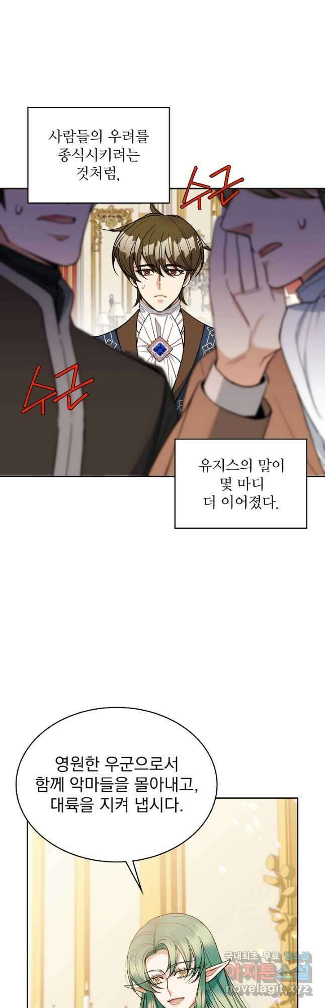 공작님, 회개해주세요! 41화 8