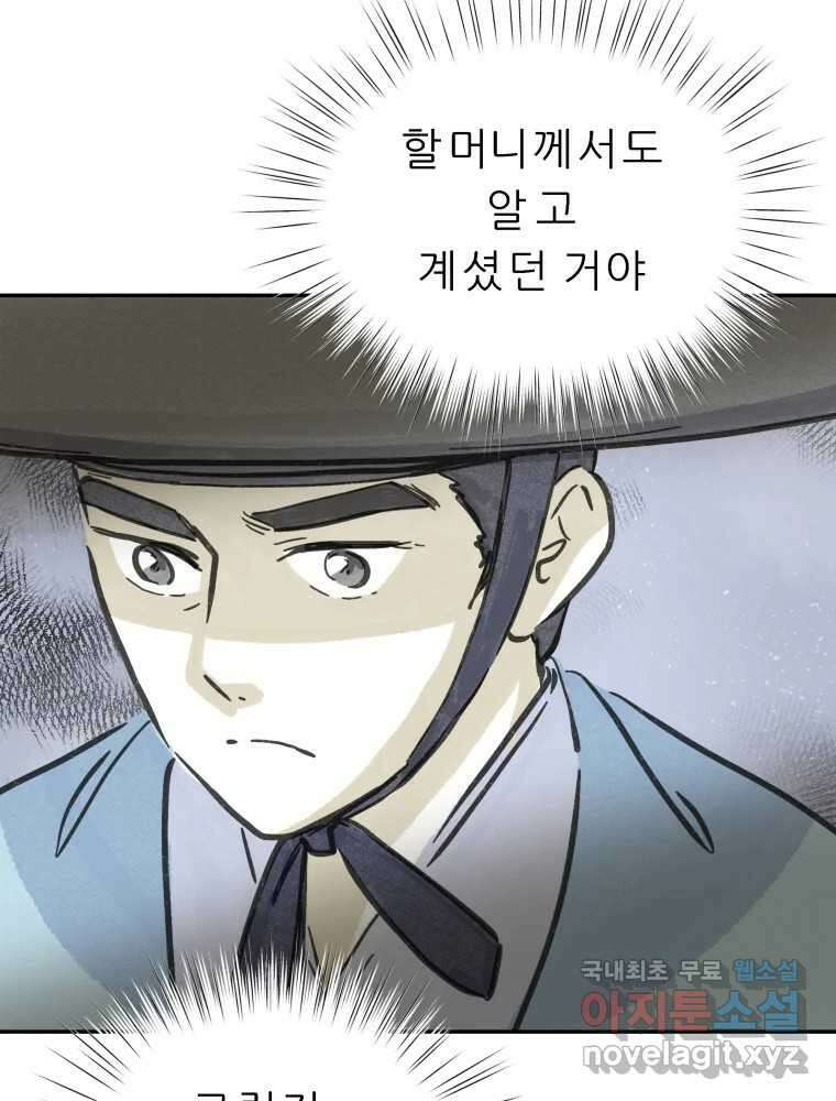 봄을 그린 화원 45화 4