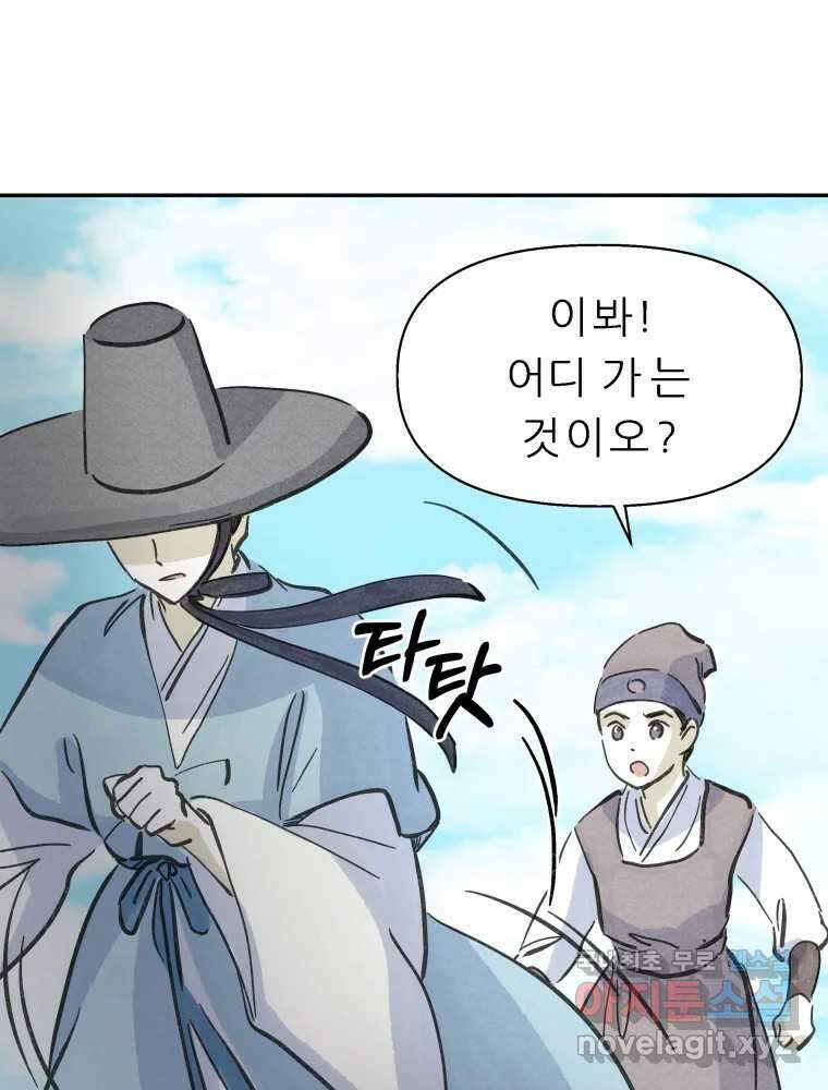 봄을 그린 화원 45화 7