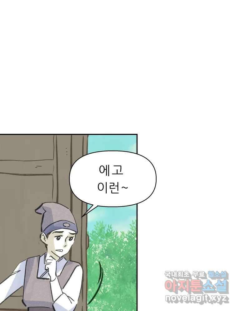 봄을 그린 화원 45화 10