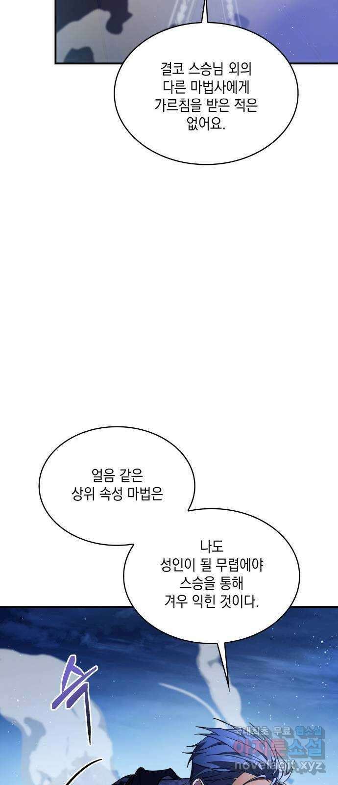 멜빈이 그들에게 남긴 것 38화 11