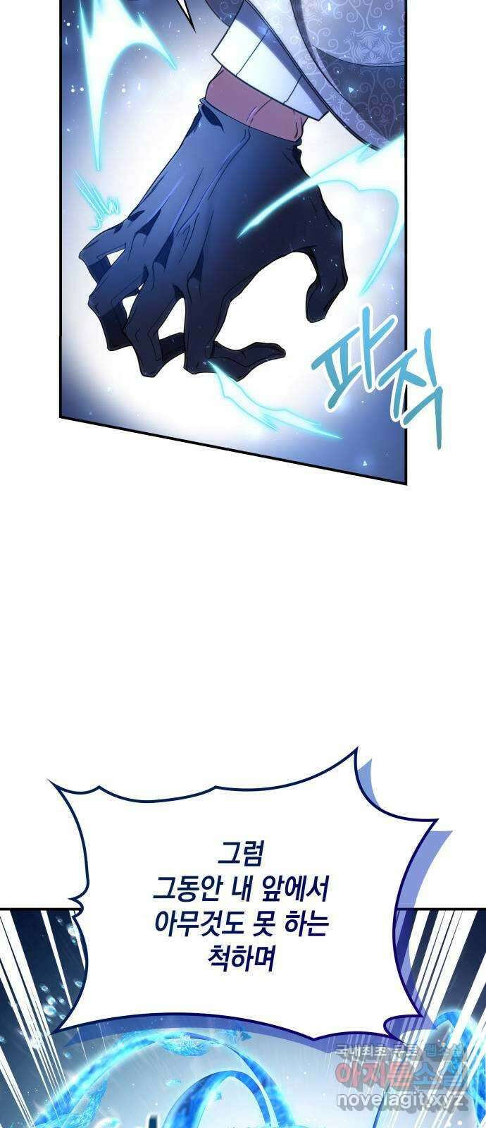 멜빈이 그들에게 남긴 것 38화 13